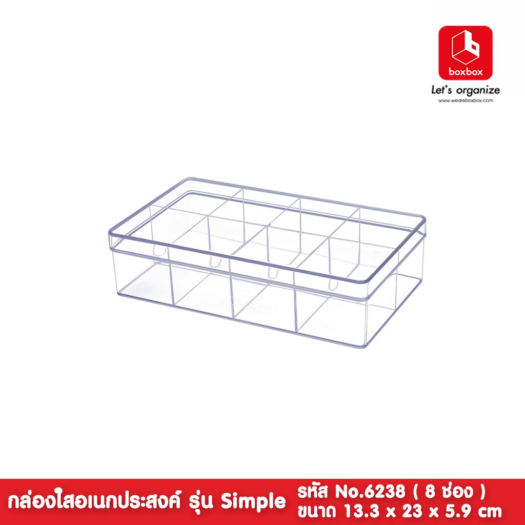 บ้าน อุปกรณ์จัดเก็บ กล่องเก็บของ boxbox No.6238 L ขนาด 13.3 x 23 x 5.9 ซม.กล่องพลาสติกใสอเนกประสงค์ แบ่ง 8 ช่อง กล่องเก็