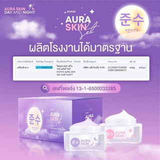 HOYON AURA SKIN โฮยอน ออร่าสกิน