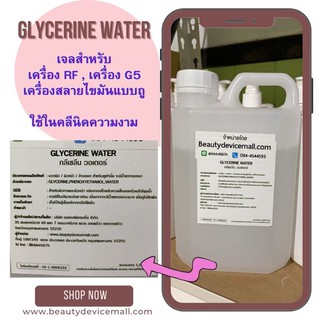 🐋สูตรคลีนิคใช้**Rf gel  เจลRF เจลอาร์เอฟ ใช้กับเครื่อง RF แบบถู ในคลีนิคความงาม ขนาด 1000 กรัม