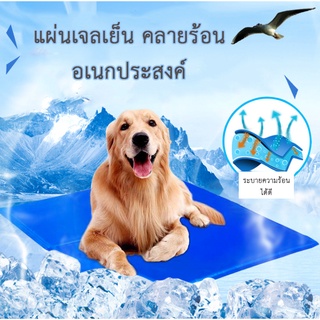 AL-104 ที่นอนเจลเย็น สัตว์เลี้ยง สุนัข หมา แมว Pet Cool mat แบบหนา แผ่นเจลเย็น ที่นอนเย็น 🔥 พร้อมส่ง 🔥