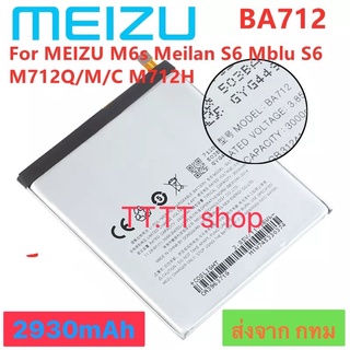 แบตแท้ Meizu Meilan M6S 2930mAh BA712 ส่งจาก กทม