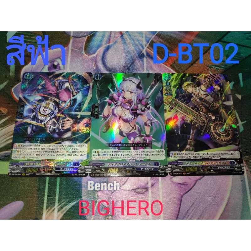 Vanguard Overdress D-BT02 แคลนสีฟ้า