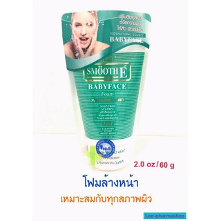 SMOOTH E BABYFACE FACIAL FOAM ขนาด 60g