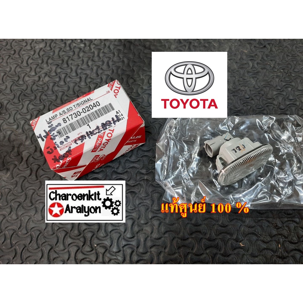 ไฟเลี้ยวแก้มข้าง+ขั้วหลอดไฟ+หลอดไฟ (แท้ศูนย์ 100 %) TOYOTA โตโยต้า VIGO วีโก้ VIOS วีออส ALTIS G1 โฉ