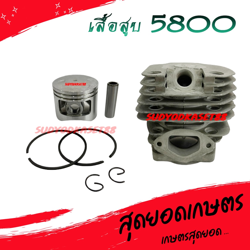 เสื้อสูบ เลื่อยยนต์ 5800 อย่างดี