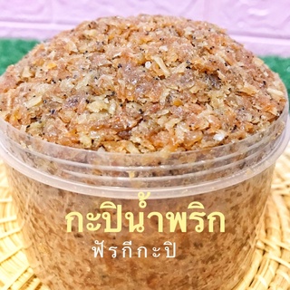 ฟัรกีกะปิ กะปิตัวกุ้ง حلال ขนาด500กรัม 69฿