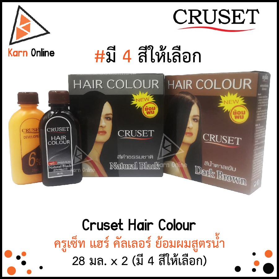 Cruset Hair Colour ครูเซ็ท แฮร์ คัลเลอร์ ย้อมผมสูตรน้ำ 28 มล. x 2 (มี 4 สีให้เลือก)