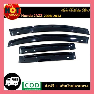 คิ้วกันสาดประตู คิ้วกันสาด สีดำ 4 ชิ้น ฮอนด้า แจ๊ส Honda Jazz 2008 2009 2010 2011 2012 2013