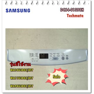 อะไหล่ของแท้/สติกเกอร์เครื่องซักผ้าซัมซุง/DC64-01398H/SAMSUNG/INLAY-PANEL