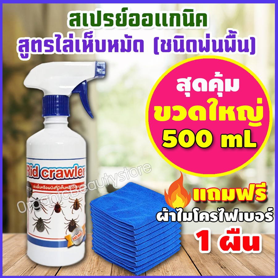 RRF สมุนไพรกำจัดเห็บหมัด ชนิดพ่นพื้น กำจัดเห็บหมา เห็บแมว กำจัดหมัด กำจัดเห็บหมัด ไม่เป็นอันตราย แถม