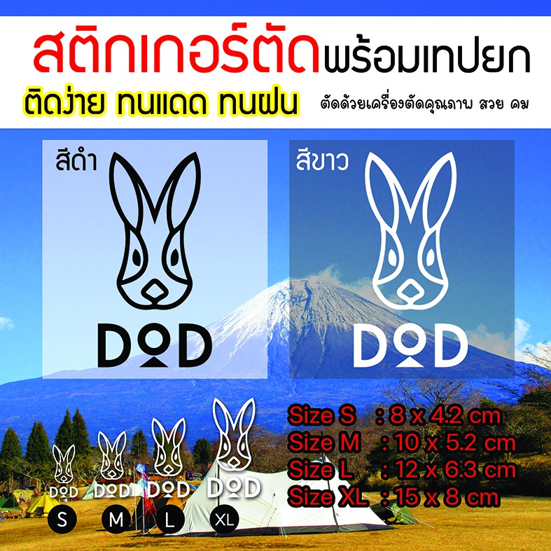 [พร่อมส่ง]​ สติกเกอร์แคมป์ปิ้ง DoD ไดคัท สวย คม ทน