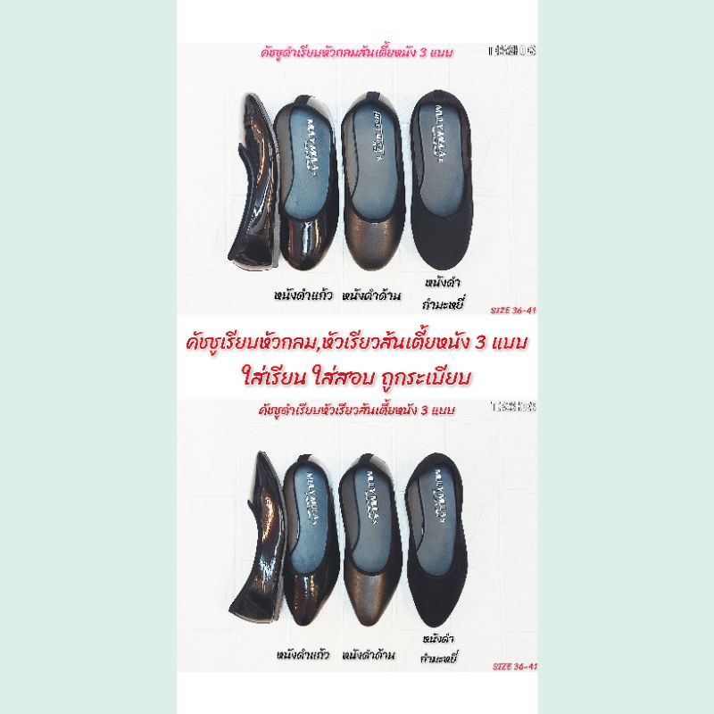 (ใส่เรียน ใส่สอบ)คัชชูเรียบหัวกลม,หัวเรียวส้นเตี้ยหนัง 3 แบบ