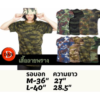 สุ่มแบบจัดส่ง!!!เสื้อยืดทหาร แขนสั้น กล้าม แขนกุด เสื้อยืดลายพราง เสื้อทหาร เสื้อลายพราง ผ้าคอตตอนผสมโพลีเอสเตอร์ M L