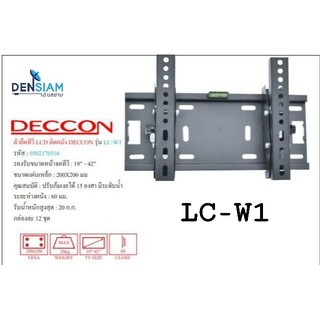 สั่งปุ๊บ ส่งปั๊บ 🚀Deccon LC-W1 ขายึดทีวีขนาด 19 - 40 นิ้ว ปรับก้มเงยได้ งานสวย แข็งแรง