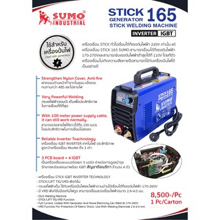 เครื่องเชื่อมไฟฟ้า SUMO STICK165