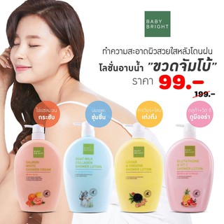 (ขวดปั้ม) ครีมอาบน้ำเบบี้ไบร์ท shower lotion 750g. baby bright