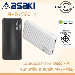 Asaki แบตเตอรี่สำรอง ความจุ 10,000 mAh. พร้อม 2 ช่อง USB ช่องเสียบ Type-C และ Micro USB ระบบ Android รุ่น A-B3556