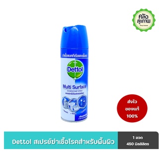 Dettol Multi surface สเปรย์ฆ่าเชื้อโรค สำหรับพื้นผิว กลิ่นคริสป์บรีซ 450 มล.