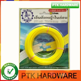 KARATE เอ็นตัดหญ้าไนล่อน สี่เหลี่ยม-สีเหลือง 3 มิล (40 ม.)