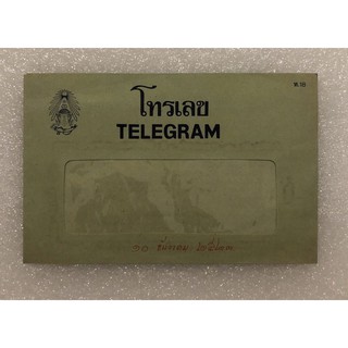 ซองจดหมายโทรเลข TELEGRAM พ.ศ2523