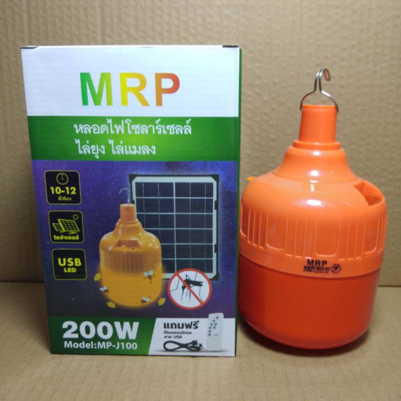 หลอดไฟตุ้มโซล่าเซลล์ LED ไฟไล่ยุงและแมลง MRP J100 - 200W