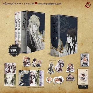 (พร้อมส่ง) ศัสตราอสูร เล่ม 1,2,3 &amp; Box