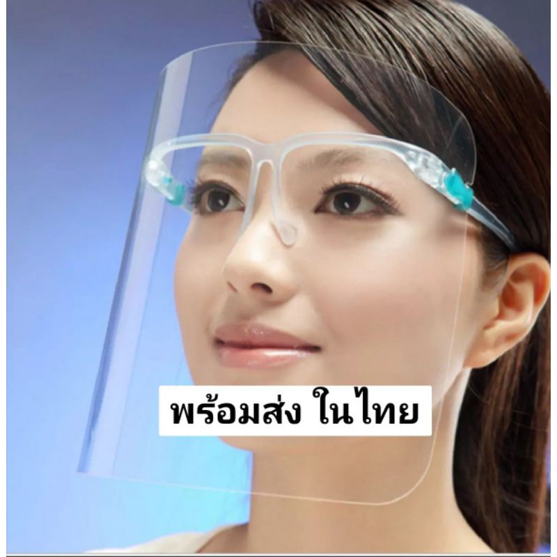 หน้ากากใสป้องกันใบหน้า กันน้ำลายกระเด็น หน้ากากเฟสชิวแบบแว่น ป้องกันฝุ่น ป้องกันละอองน้ำ 【พร้อมส่งในไทย】