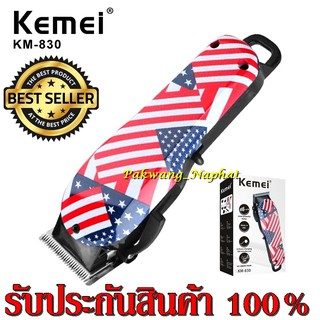 ปัตตาเลี่ยนตัดผม Kemei สีแดง รุ่น Km-830 / km-831 ปัตตาเลียนไร้สาย ปัตตาเลี่ยนไฟฟ้า (สินค้าใหม่ล่าสุด) รับประกันสินค้า