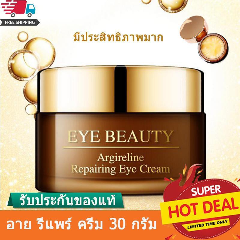 อายครีม ครีมบำรุงใต้ตา ครีมทารอบดวงตา อายครีมบำรุงตา ครีมทาใต้ตาดำ ครีมลดถุงใต้ตา ครีมทาใต้ตา ครีมบำรุงรอบดวงตาอาย รีแพร