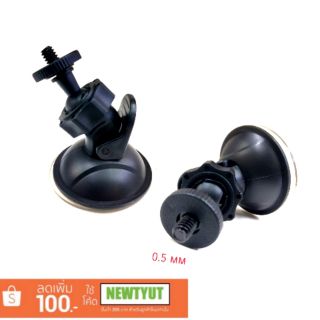 ขายึดดูดกระจกกล้องติดรถยนต์ เกียวใหญ่ 0.5cm ใช้กับ Yi,R300,K6000,Action Cam,sj cam