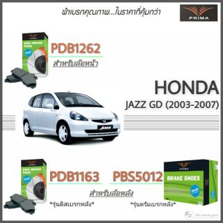 PRIMA ( พรีม่า ) ผ้าเบรค หน้า - หลัง Honda jazz GD ฮอนด้า แจ๊ส GD ปี 2003 - 2007