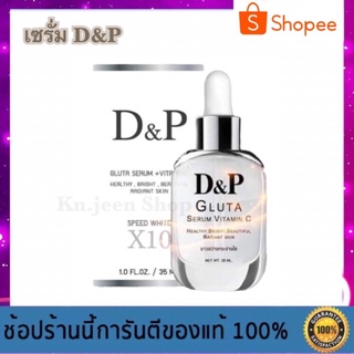 เซรั่มดีแอนด์พี เซรั่มกลูต้าคอลลาเจน บรรจุ 30 ML ของแท้ - Serum D&amp;P Gluta Collagen มีบริการเก็บเงินปลายทาง