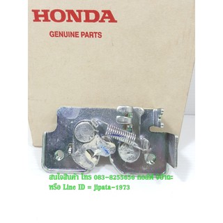 (Click) ชุดกลอนล๊อคเบาะ Honda Click 110 แท้