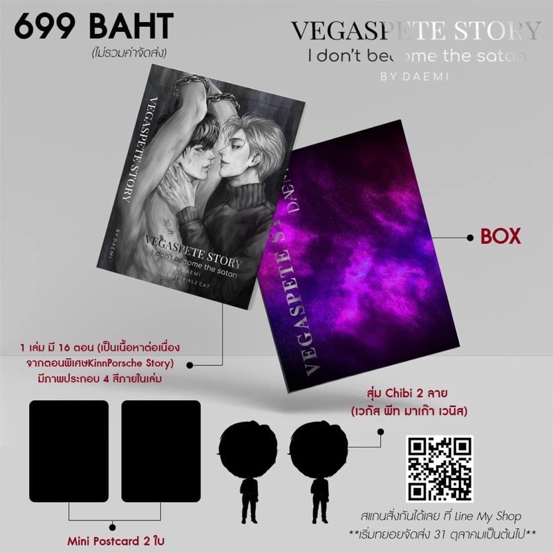 [Pre-order] VegasPete Story (VagasPetestory)ภาคต่อ KinnPorscheStory