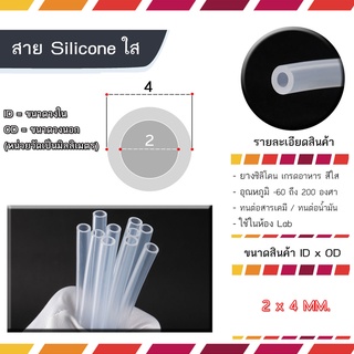 ท่อยางซิลิโคน สำหรับเบียร์ นม อาหาร หลากหลายขนาด