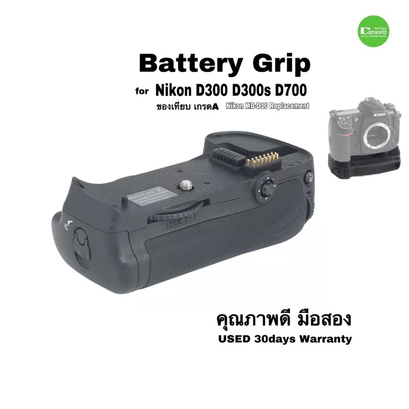 แบตเตอรี่กริป Battery Grip For Nikon D300/D300S/D700 ของเทียบ ทดแทน Nikon MB-D10 Used มือสอง QCโดยช่าง มีประกัน