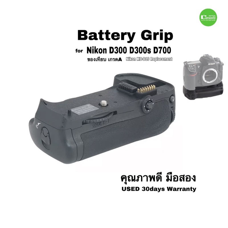 แบตเตอรี่กริป Battery Grip For Nikon D300/D300S/D700 ของเทียบ ทดแทน Nikon MB-D10 Used มือสอง QCโดยช่