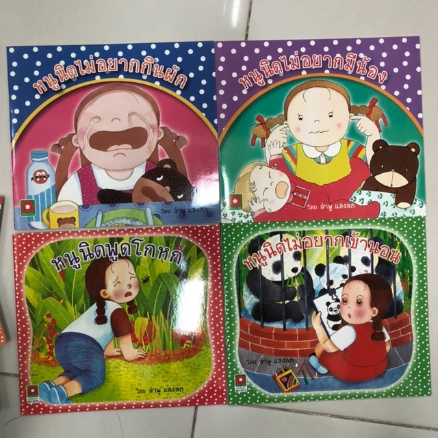 นิทานหนูนิด มี 15 เรื่อง **ขายแยกเล่ม** เหมาะสำหรับ อนุบาล (อักษรา) thumbnail 6