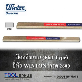 มีดกลึงแบน มีดขาว มีดแบน มีดไฮสปีด โคบอลต์ HSS-CO เหล็กไฮสปีด เกรด 2600 ยี่ห้อ WINTON