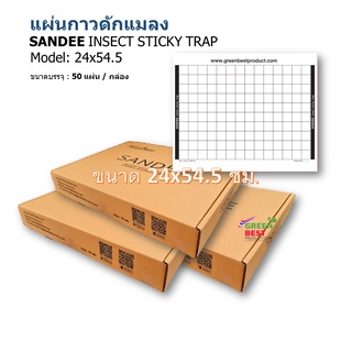 แผ่นกาวดักแมลง SANDEE INSECT STICKY TRAP model 24x54.5 cm.