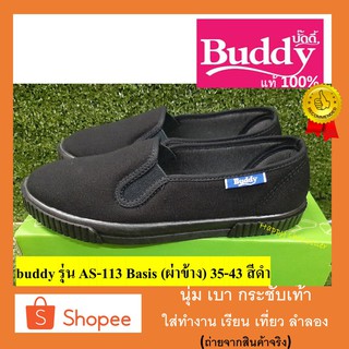 (ถูกสุดๆ) รองเท้าผ้าใบ buddy  AS-113 ดำ  35-43 บัดดี้ ชาย/หญิง นุ่ม เบา ใส่ทำงาน พนักงาน