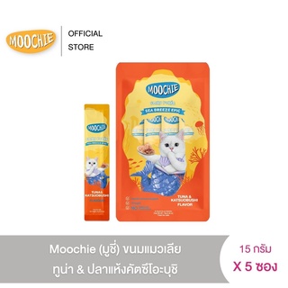 [5 ซอง] Moochie (มูชี่) ขนมแมวเลีย ทูน่า&amp;ปลาแห้งคัตซึโอะบุชิ 15 g