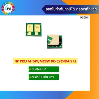 ชิปตลับหมึก HP LaserJet Pro M15W/15a/M28w/28a Toner Chip (1K)