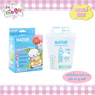 ์Natur เนเจอร์ ถุงเก็บน้ำนม ลายคิ้วตี้ ขนาด 4oz แพ็ก 50ชิ้น