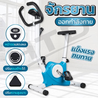 จักรยาน  จักรยานออกกำลังกาย Exercise Bike ( Blue-01) - รุ่น YS02