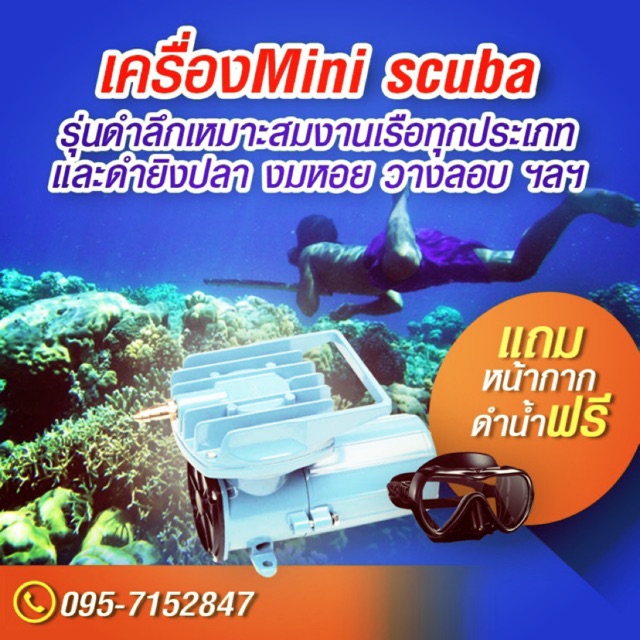 #เครื่องช่วยหายใจใต้น้ำราคาถูกแสนถูก#miniscuba#ชุดดำน้ำมินิ#ชุดดำน้ำยิงปลา#ใต้น้ำ#ปะการังน้ำตื้น#ใช้งานเรือประมง