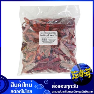 พริกชี้ฟ้าแห้ง เด็ดก้าน 500 กรัม Dried Chili พริก พิก พริกแห้ง พิกแห้ง พริกชี้ฟ้า พิกชี้ฟ้า