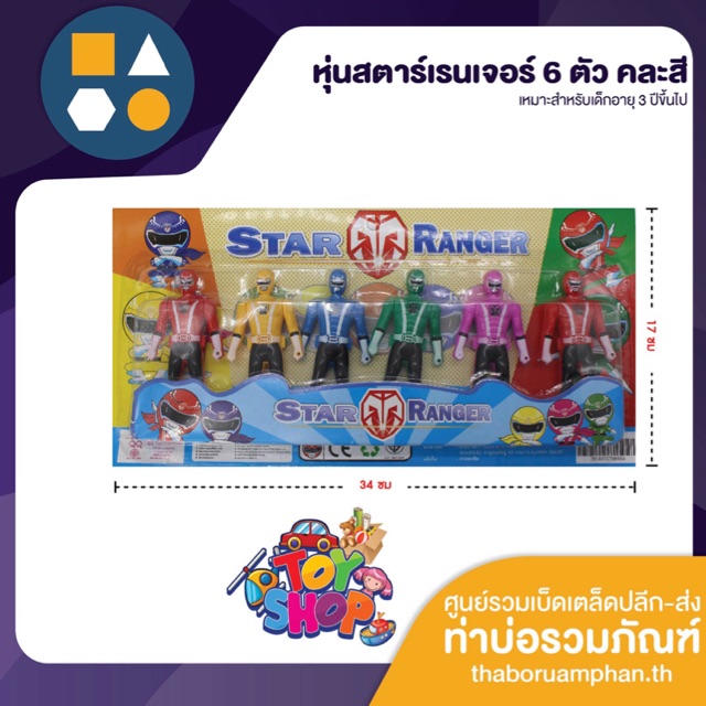 หุ่นสตาร์เรนเจอร์ 6 ตัวคละสี ของเล่นสำหรับเด็ก