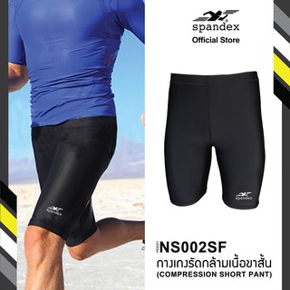 Spandex NS002SF กางเกงรัดกล้ามเนื้อขาสั้น เป้าสี่เหลี่ยม