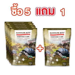 (ซื้อ 5 แถม 1)RANDOLPH  TORTOISE CARE อาหารเต่าบก ขนาด 1 กิโลกรัม